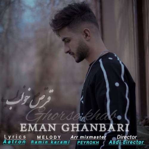 ایمان قنبری قرص خواب